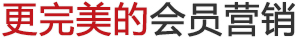 会员营销文字