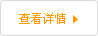 查看