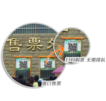 扫描购票
