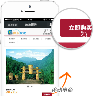 移动电商