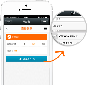 分享好友
